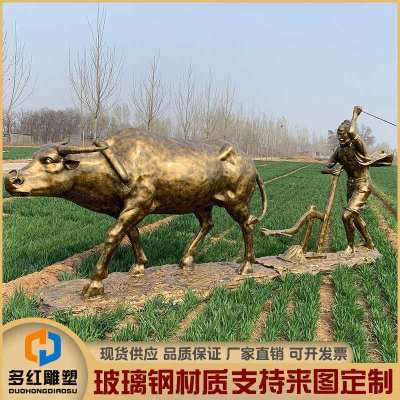 インテリア オブジェ FRP フェイク 銅 農業 文化 テーマ 羊飼いが 牛に 乗って 土地を 耕す フィギュア 彫刻 屋外 風景 装飾 装飾品