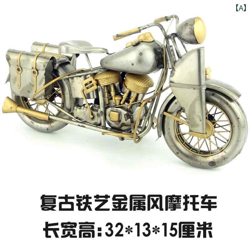 インテリア おしゃれ 鉄製 アンティーク ホームデコレーション アメリカン パンク オートバイ 機関 車 装飾 なな 手 溶接