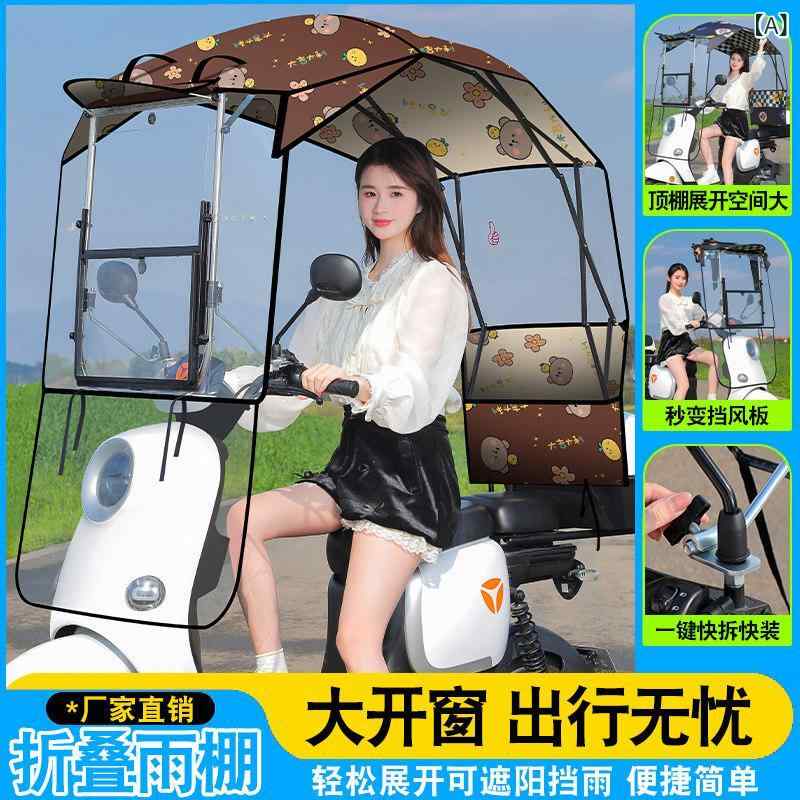 自動二輪車用 雨覆い クイック デタッチャブル 傘 防風 日焼押しとどめる 折り畳み 心地よい 分かりやすい 助けになる 使い分かりやすい 今めかしい 流行り物 耐雨 アーティファクト