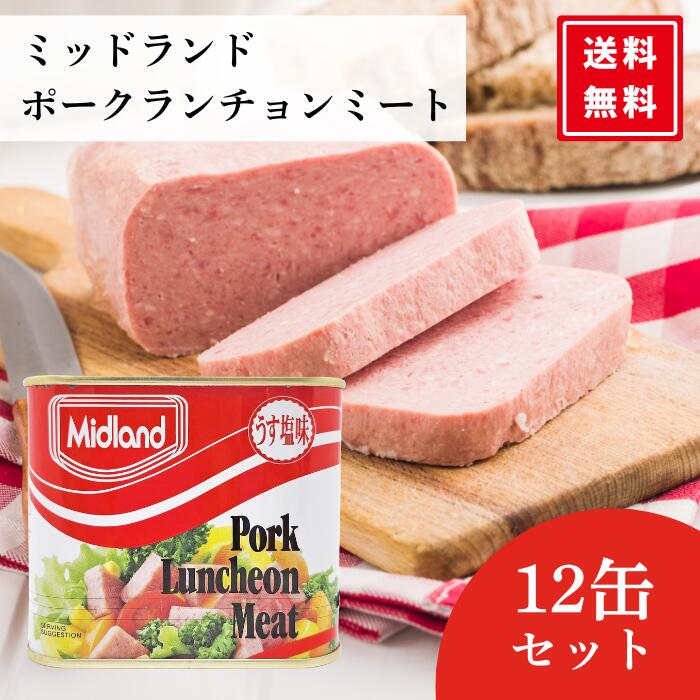 ミッドランドポーク25缶（1缶285円）うす塩味 300g ミッドランド ポークランチョンミート うす塩味 300g ※宅急便代