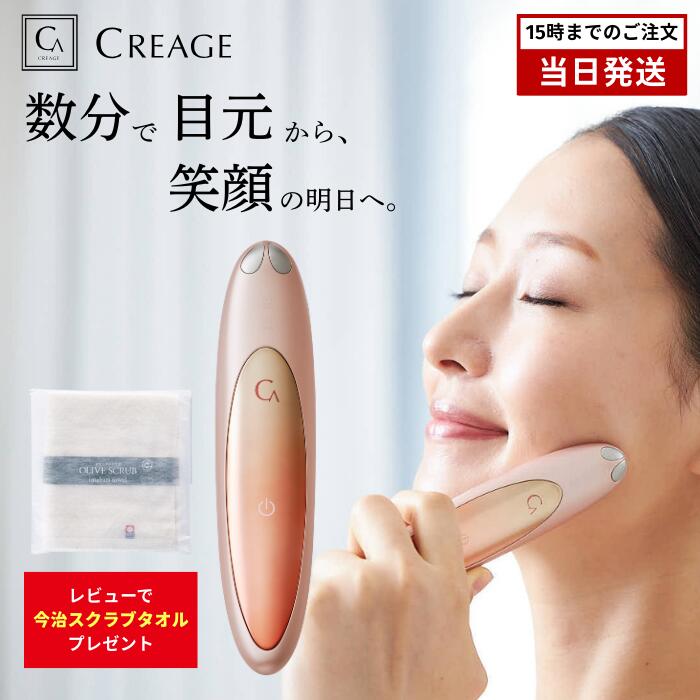 楽天市場】クリアージュ アイリフト 目元美顔器 ☆後払い可