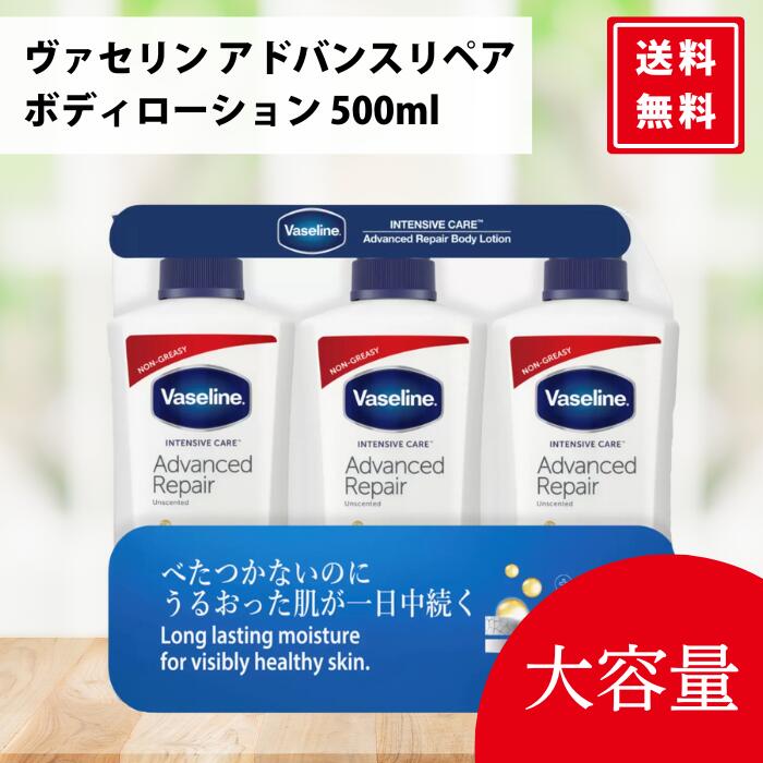 12/23まで　Vaseline ボディローション 500ml 18本　新品 楽天市場】ヴァセリン アドバンスド リペア ボディローション