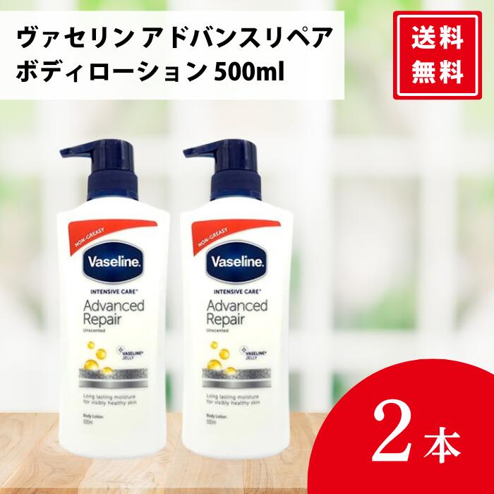 15本セット　ヴァセリン　ボディローション　500ml ポンプ 楽天市場】【500ml×15本】ヴァセリン アドバンスドリペア ボディ