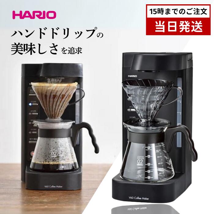新品　未使用　ハリオ　V60珈琲王２　コーヒーメーカー V60珈琲王2 コーヒーメーカー – HARIO NETSHOP