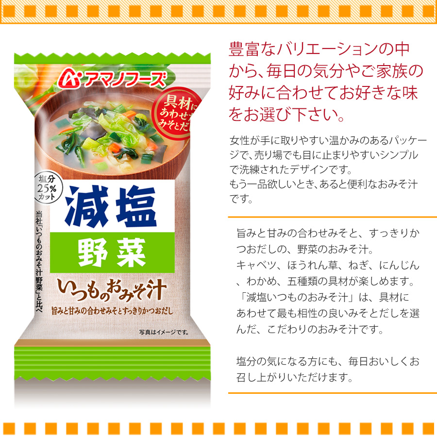 楽天市場 アマノフーズ フリーズドライ味噌汁 減塩いつものおみそ汁 野菜 10 1g 塩分ひかえめ インスタント味噌汁 簡単調理 長期保存 保存食 自然派ストアsakura