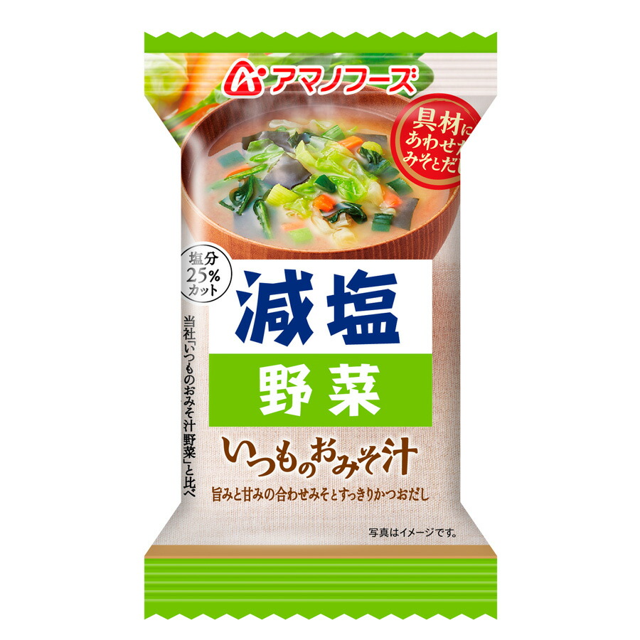 楽天市場 アマノフーズ フリーズドライ味噌汁 減塩いつものおみそ汁 野菜 10 1g 塩分ひかえめ インスタント味噌汁 簡単調理 長期保存 保存食 自然派ストアsakura