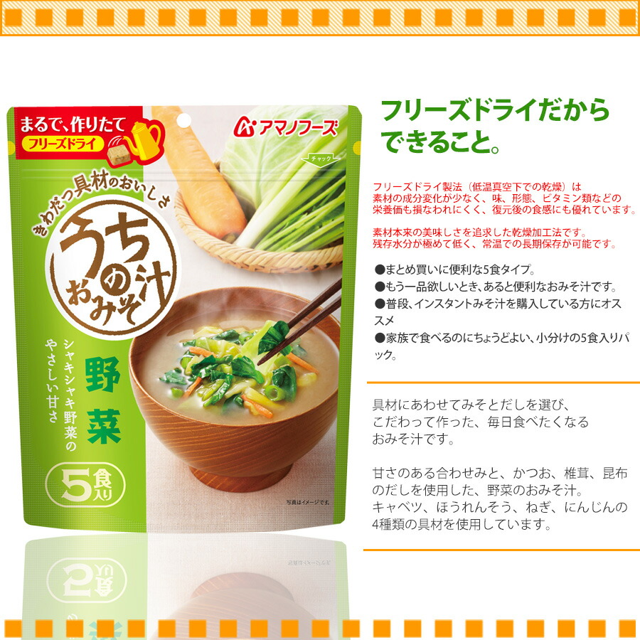 楽天市場 アマノフーズ フリーズドライ味噌汁 うちのおみそ汁 野菜５食 40 0gx6袋 インスタント味噌汁 簡単調理 長期保存 保存食 自然派ストアsakura