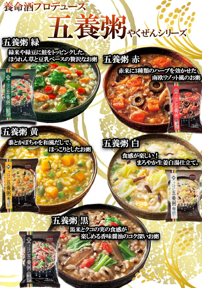 養命酒&永平寺お試し20食セット当店だけの贅沢セット!薬膳お粥おためしセットフリーズドライ和漢素材ギフトに!【あす楽対応】