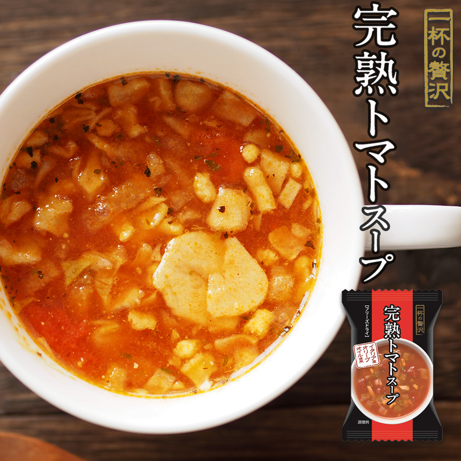 大きい割引 一杯の贅沢 きのこと生姜のスープ 厳選素材 フリーズドライ食品