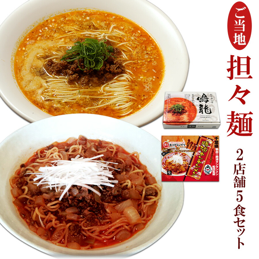 ギフト/プレゼント/ご褒美] 担々麺 ３人前 勝浦タンタンメン Ｂ1グランプリ公認 千葉県 ラーメン