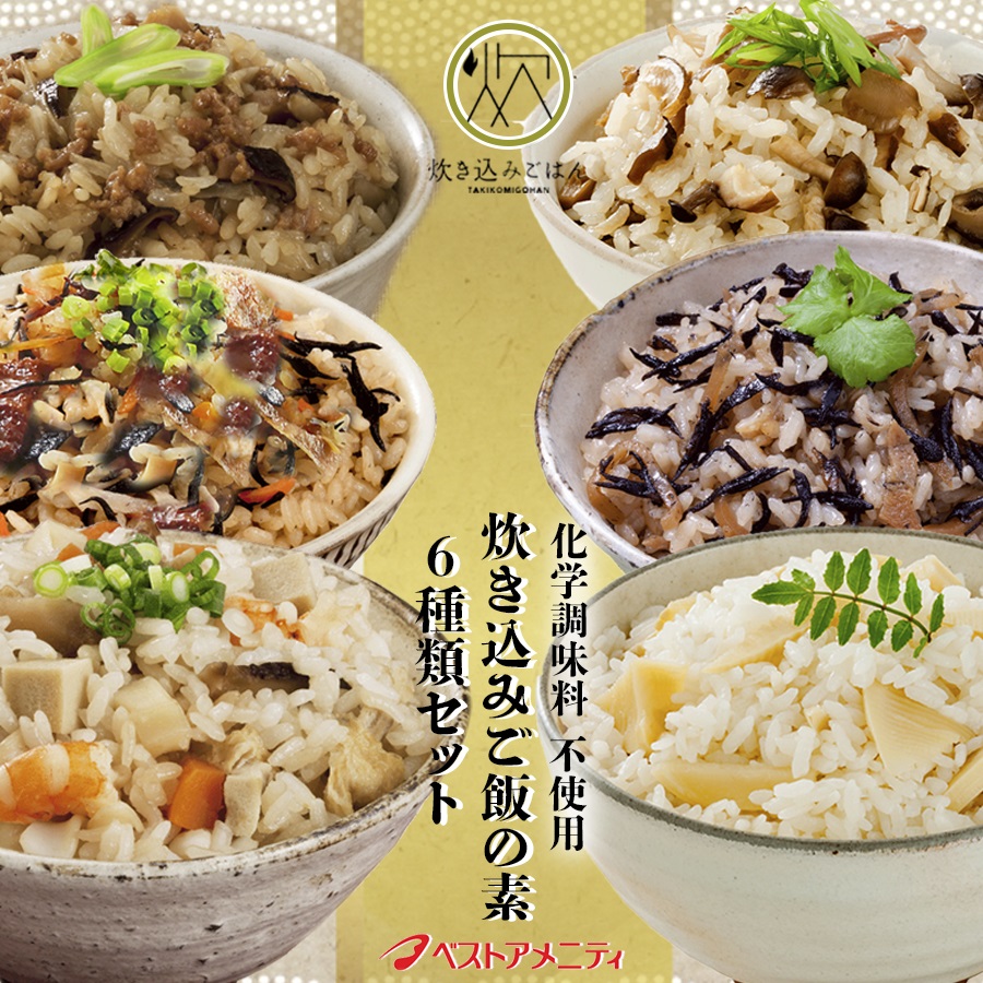 楽天市場 お試しセット 2合用 森のきのこご飯の素 送料無料 炊き込みご飯 釜飯 メール便配送 森のきのこ倶楽部