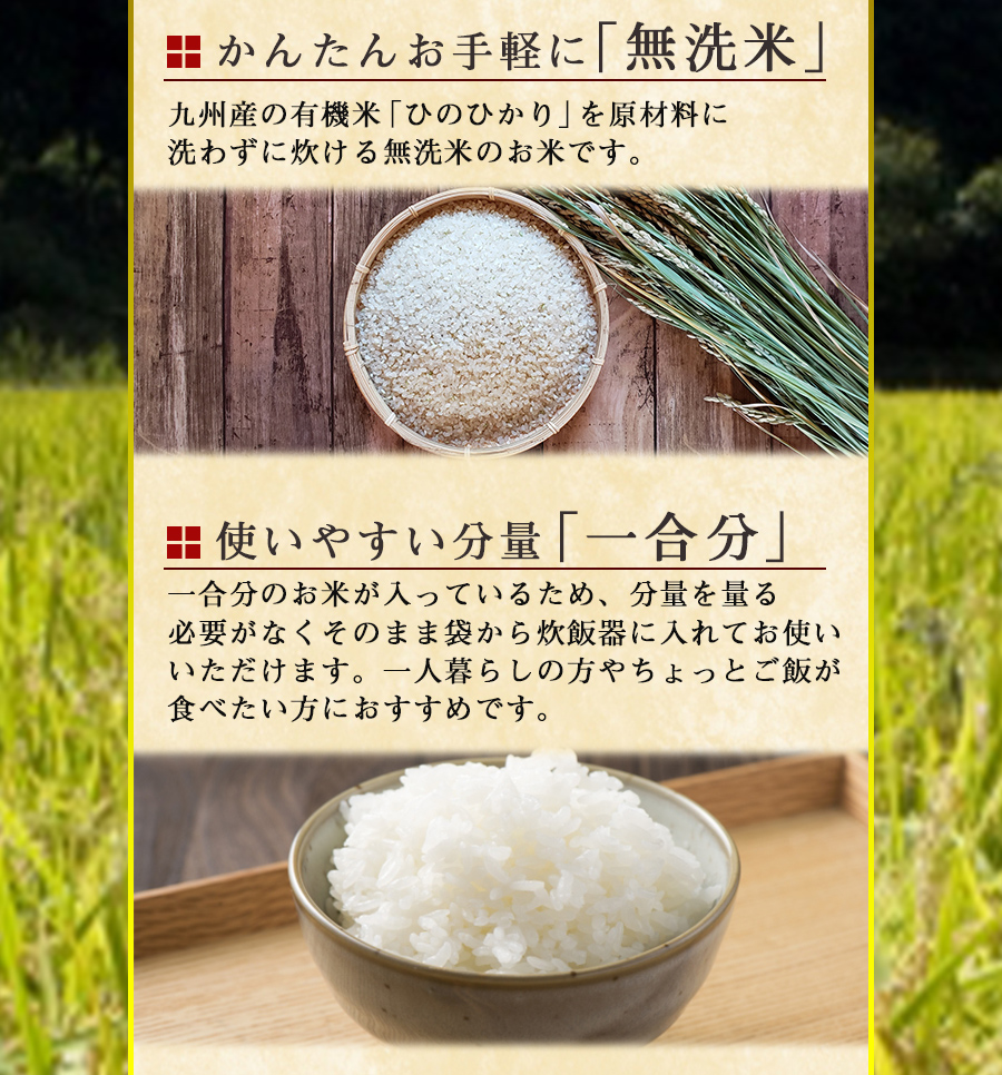 楽天市場 国産 無洗米 おいしいお米 有機ひのひかり 150g 一合分 お試し 一人暮らし ベストアメニティ 自然派ストアsakura