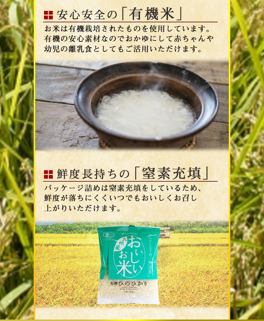 楽天市場 国産 無洗米 おいしいお米 有機ひのひかり 150g 一合分 お試し 一人暮らし ベストアメニティ 自然派ストアsakura