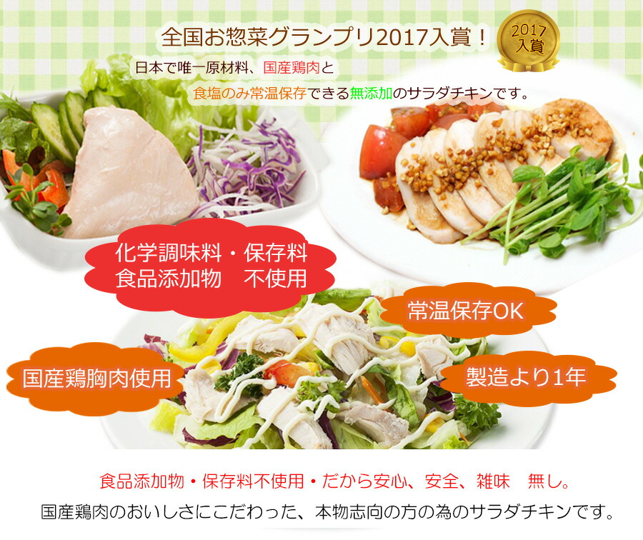 楽天市場 レトルト サラダ チキン プレーン 100g 無添加 安心安全 お惣菜の内野家 国産鶏肉 食品添加物 保存料不使用 常温 自然派ストアsakura