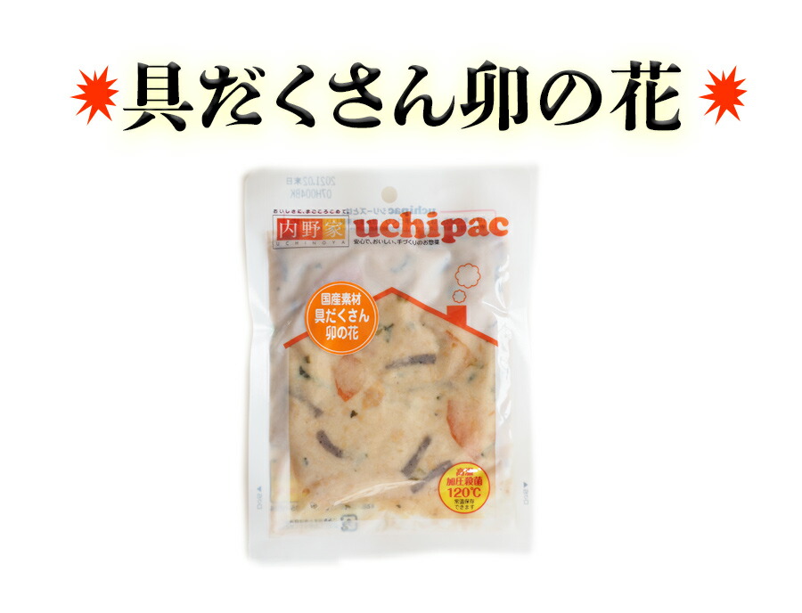 具だくさん卯の花 100g 無添加 常温保存 Uchipac 内野屋 ウチパク 非常食 ロングライフ 付与 レトルト惣菜