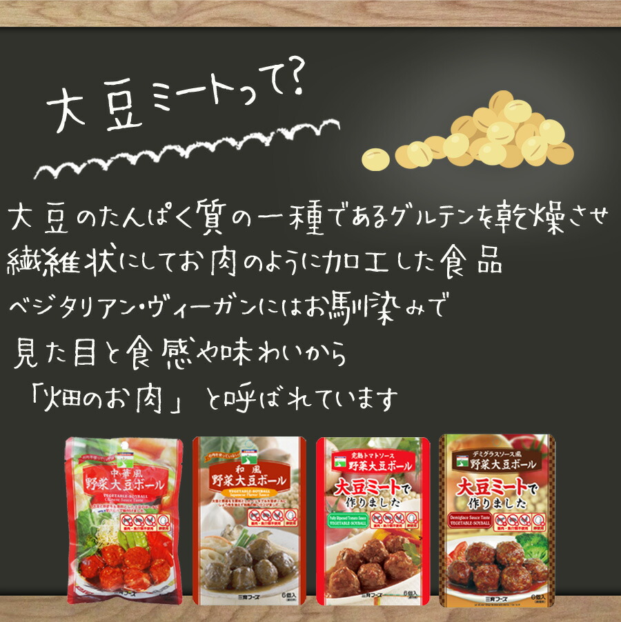 楽天市場 レトルト 惣菜 三育フーズ 大豆ミートを使ったミートボール お試し 詰め合わせ ４種12食セット ヘルシー 野菜 ベジタリアン 弁当 ランチ 自然派ストアsakura