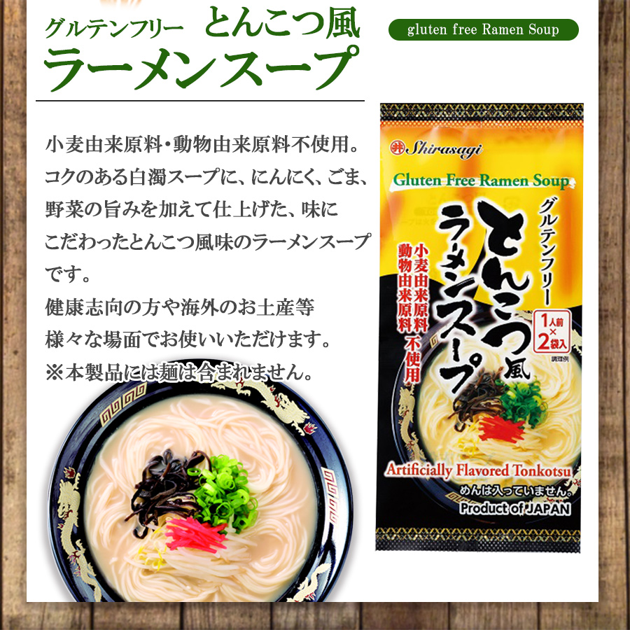 楽天市場 東亜食品 グルテンフリー 国産米粉 とんこつ風ラーメンスープ2食入 ヴィーガン ベジタリアン 海外土産 自然派ストアsakura