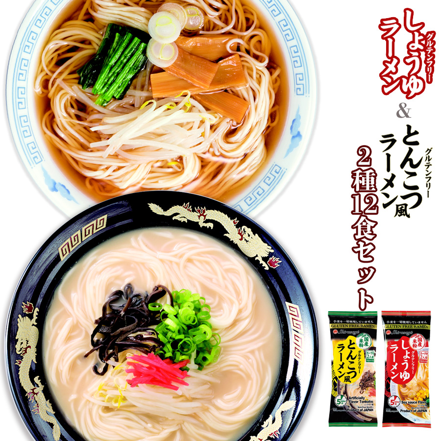 楽天市場 東亜食品 グルテンフリー 国産 米粉麺 ラーメン 2種12食セット しょうゆ とんこつ風 ベジタリアン ヴィーガン 海外土産 自然派ストアsakura