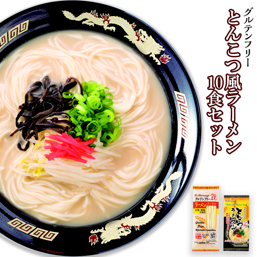 楽天市場 東亜食品 グルテンフリー とんこつ風 ラーメン 麺とスープセット 10食 ベジタリアン ヴィーガン 海外土産 アレンジ料理 自然派ストアsakura