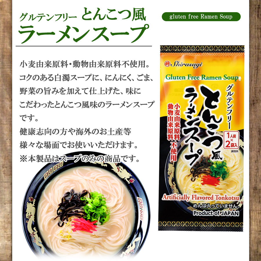 楽天市場 東亜食品 グルテンフリー とんこつ風 ラーメン 麺とスープセット 10食 ベジタリアン ヴィーガン 海外土産 アレンジ料理 自然派ストアsakura