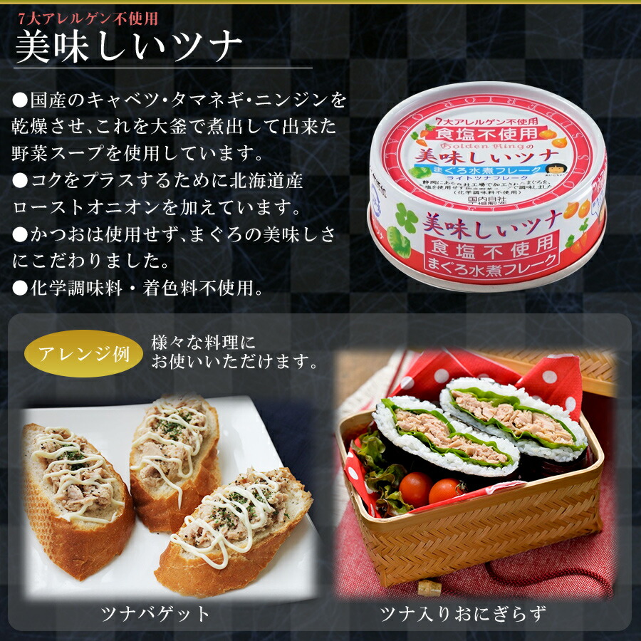 楽天市場 食塩不使用 缶詰め 美味しいツナ 水煮フレーク 70g 国産 減塩 惣菜 素材缶 常温保存 長期保存 非常食 自然派ストアsakura