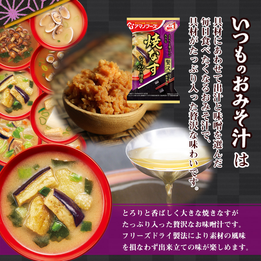 楽天市場 フリーズドライ お味噌汁 贅沢 焼きなす アマノフーズ いつものおみそ汁 インスタント 自然派ストアsakura