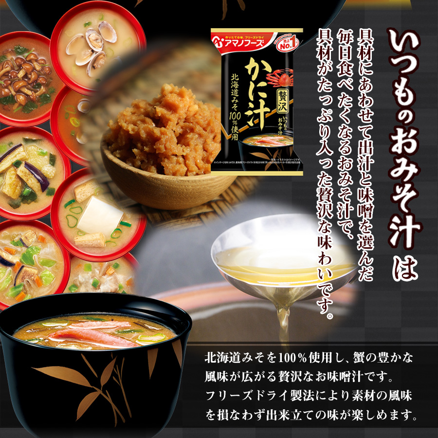 楽天市場 フリーズドライ お味噌汁 贅沢 かに アマノフーズ いつものおみそ汁 インスタント 自然派ストアsakura