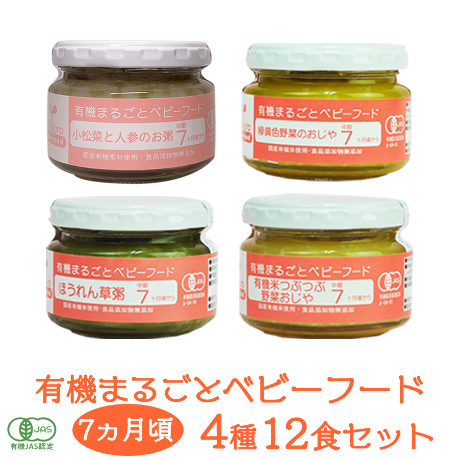 楽天市場】有機まるごとベビーフード 野菜の五目炊き込みごはん 100ｇ 後期12か月頃から 味千汐路 : 自然派ストアSakura