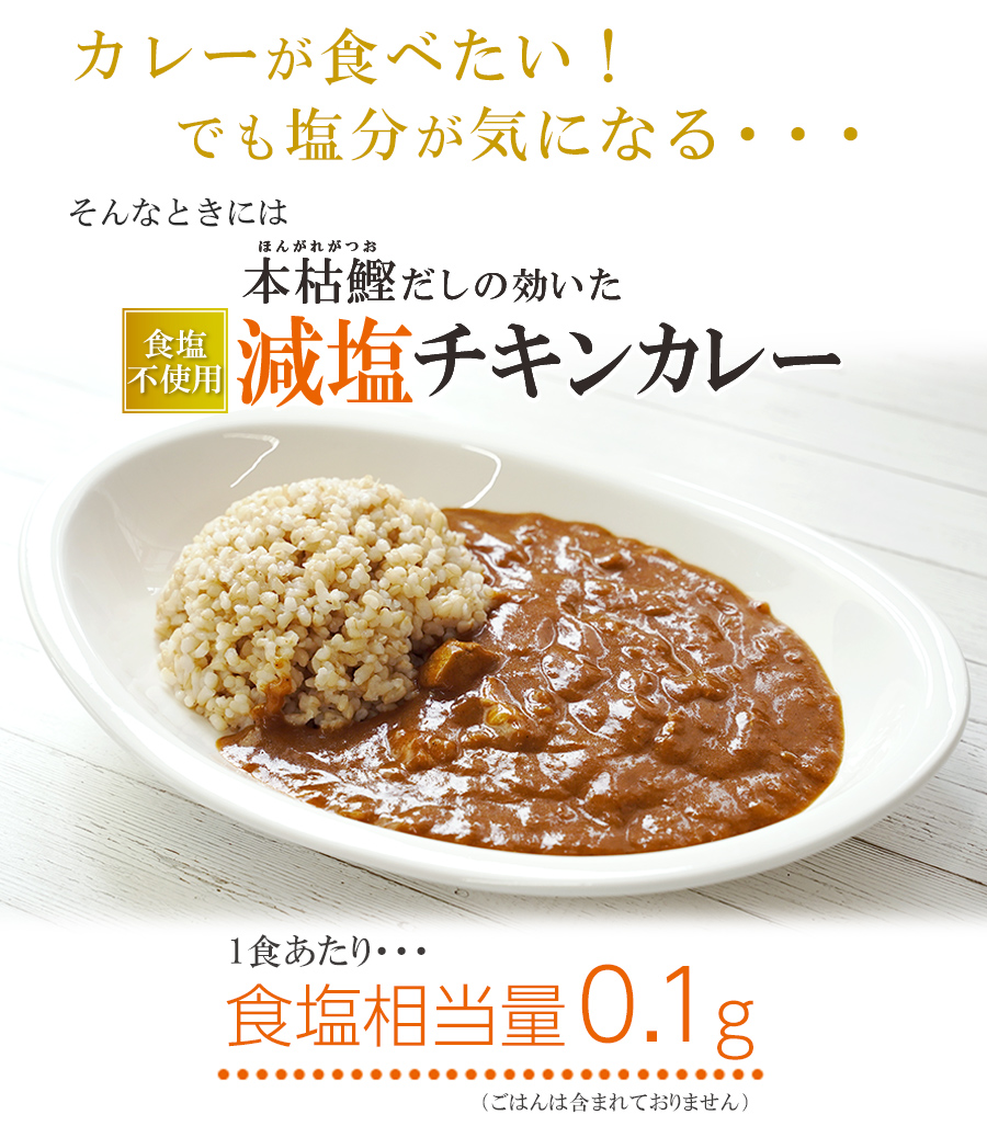 春夏新色 食塩不使用 レトルト 本枯鰹だしの効いた 減塩チキンカレー 180ｇx30個 但馬すこやか地どり 常温保存 自然派ストアsakuraw 最新の激安 Sinagoga Co Rs