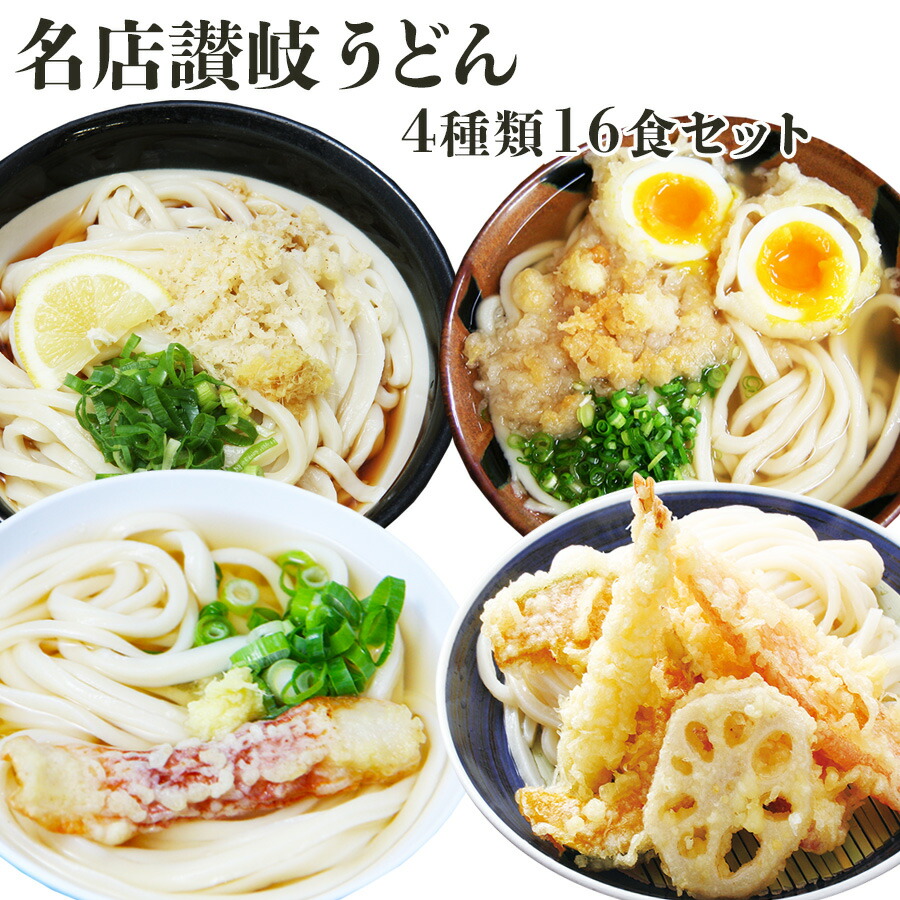 楽天市場 讃岐うどんセット 有名店4種類8食セット 半生麺 うどん 久保田麺業 詰め合わせ コシ ギフト プレゼント 自然派ストアsakura