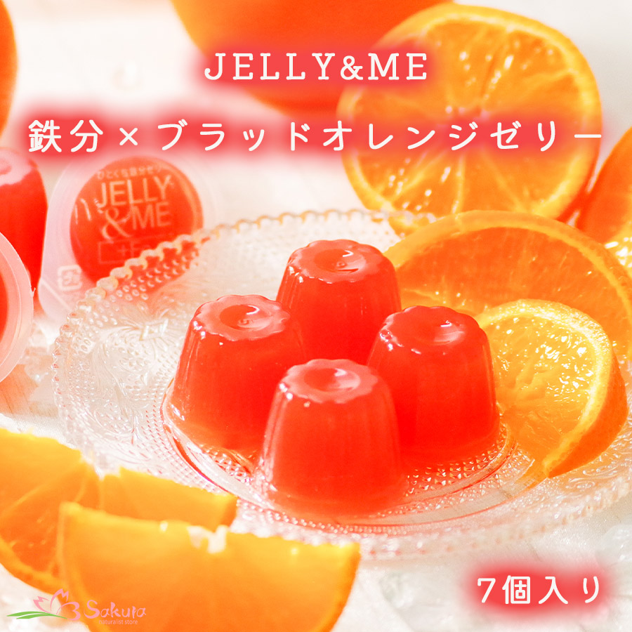 シェリー 楽天市場】北辰フーズ JELLY&ME(ジェリーアンドミー) 鉄分プラス