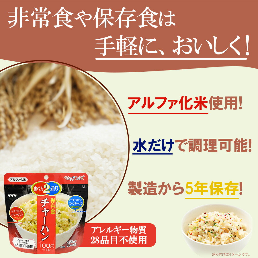 新着商品 サタケ マジックライス チャーハン 100g アレルギー対応 保存食 備蓄 qdtek.vn