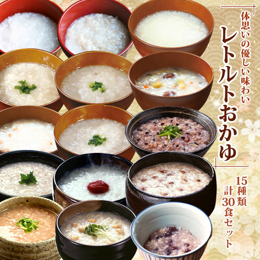 ＼クーポン有／ レトルト おかゆ 体思いの優しい味わい 15種類30食 詰め合わせセット 常温保存 低カロリー お粥 備蓄 非常食 保存食 国産 仕送り プレゼント 永平寺おかゆ コジマフーズ ベストアメニティ お見舞い 米 御中元 お中元 夏ギフト｜自然派ストアSakura