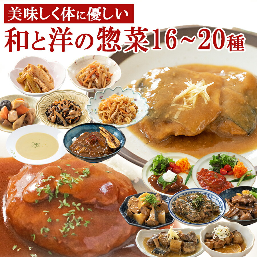 レトルト 食品 惣菜 和 洋 おかず 詰め合せ 16～20種セット 常温保存 ギフト 肉 魚 野菜 お弁当 バラエティ 煮物 スープ ハンバーグ サバ 福袋 まとめ買い お試し お弁当 備蓄 簡単 父の日 食べ物 仕送り おつまみ 一人暮らし ストック お取り寄せ