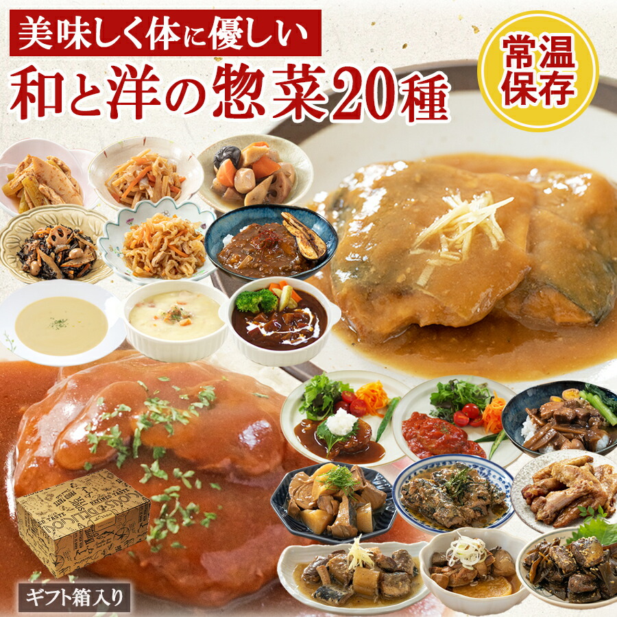 ギフト レトルト食品 惣菜 和食 洋食 おかず 詰め合わせ 20種類セット まごころ 食卓 膳 神戸開花亭 常温保存 一人暮らし お誕生日 お弁当 バラエティ 煮物 スープ ハンバーグ 世界 料理 美味しい 簡単 父の日 食べ物 仕送り 御見舞 お誕生日 プレゼント