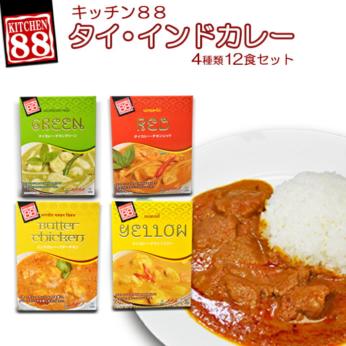 キッチン88 タイカレー チキン・グリーン(200g)