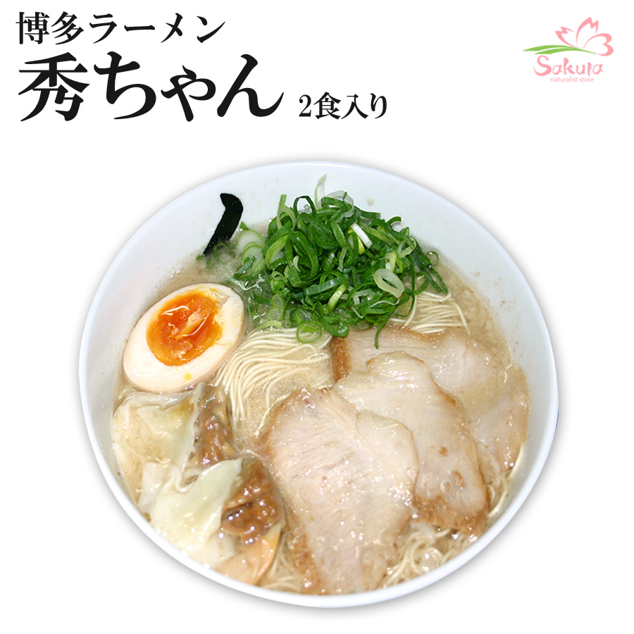 楽天市場 博多ラーメン 秀ちゃん 12食 2食入x6箱 半生麺 ご当地ラーメン 自然派ストアsakura