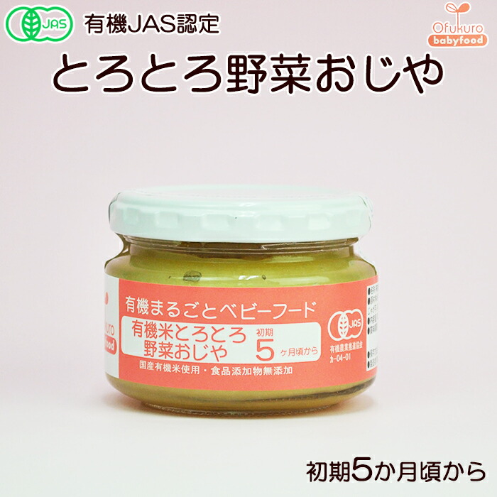 楽天市場】有機まるごとベビーフード 野菜の五目炊き込みごはん 100ｇ 後期12か月頃から 味千汐路 : 自然派ストアSakura