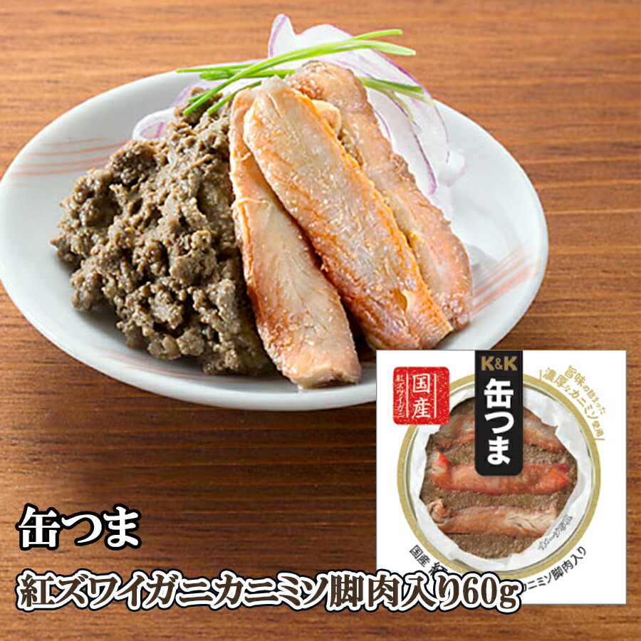 楽天市場 缶つま 缶詰め プレミアム 香住産紅ズワイガニカニミソ脚肉入り60gx3個 国分 おつまみ あて ワイン 常温保存 自然派ストアsakura