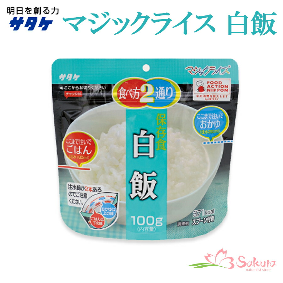 楽天市場】サタケ マジックライス 備蓄用 保存食 わかめご飯
