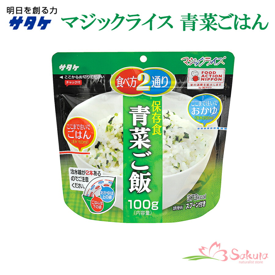 Amazon | サタケ マジックライス 備蓄用 わかめご飯 100g×2個