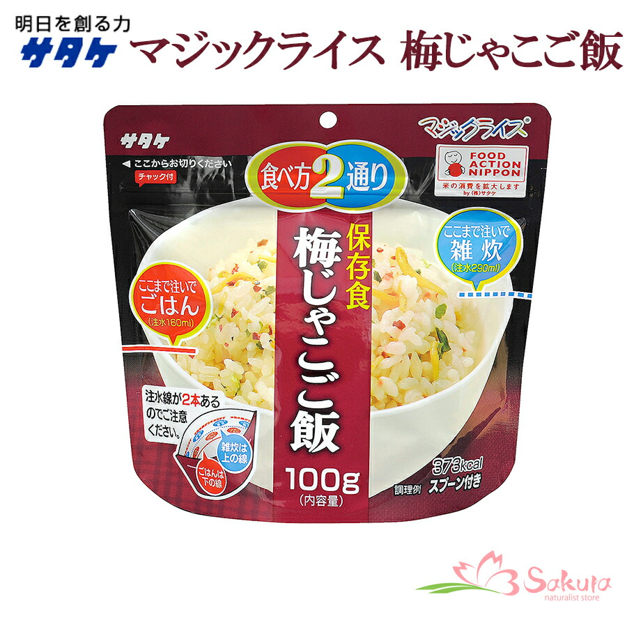 楽天市場】サタケ マジックライス 備蓄用 五目ご飯 100g : 自然