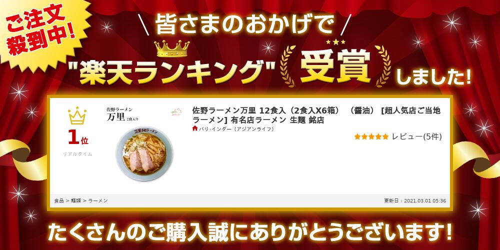 楽天市場 佐野ラーメン万里 12食入 2食入x6箱 醤油 超人気店ご当地ラーメン 有名店ラーメン 生麺 銘店 自然派ストアsakura 楽天市場 佐野ラーメン万里 12食入 2食入x6箱 醤油 超人気店ご当地ラーメン 有名店ラーメン 生麺 銘店 自然派ストアsakura