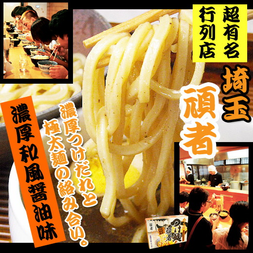 埼玉ラーメン頑者つけ麺 １２食入り ご当地ラーメン 生麺 銘店 関東 ２食入x６箱 期間限定特価 ２食入x６箱