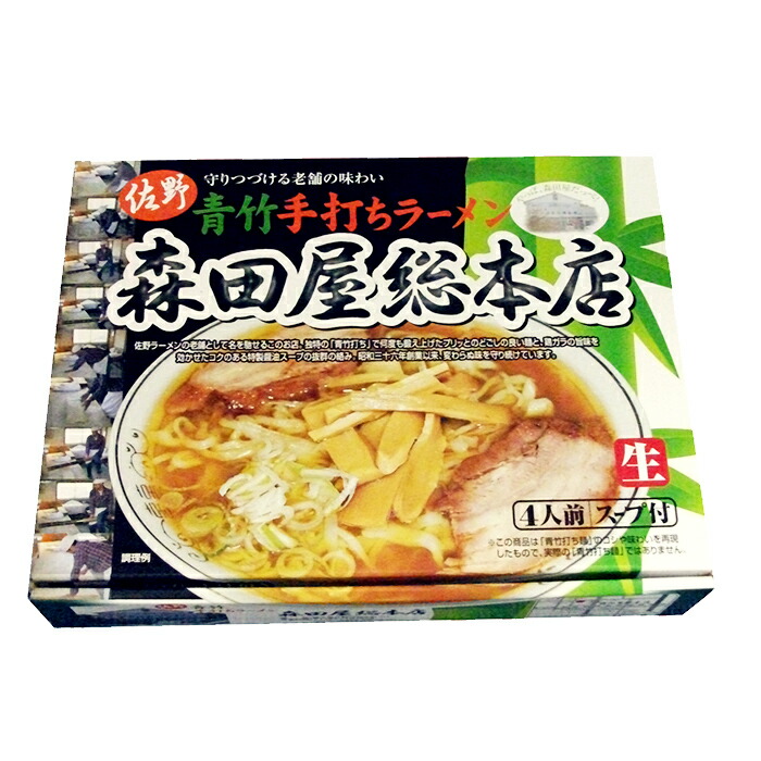 楽天市場 超有名ラーメン店 佐野ラーメン 森田屋4人前 ちぢれ太麺 醤油スープ 名店の味 アイランド食品 自然派ストアsakura