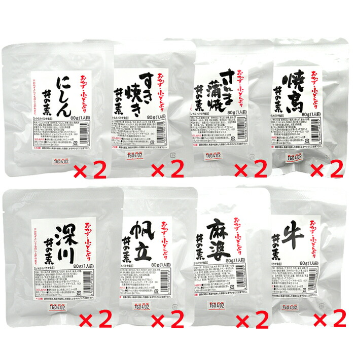 無添加おかず小どんぶりの素8種類16食セット【あす楽対応】