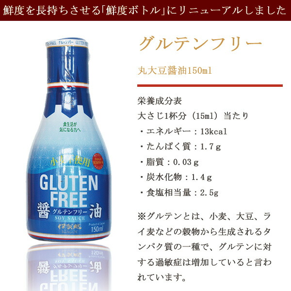 楽天市場 伊賀越 グルテンフリー 丸大豆醤油 150ml 鮮度ボトル ダイエット 自然派ストアsakura