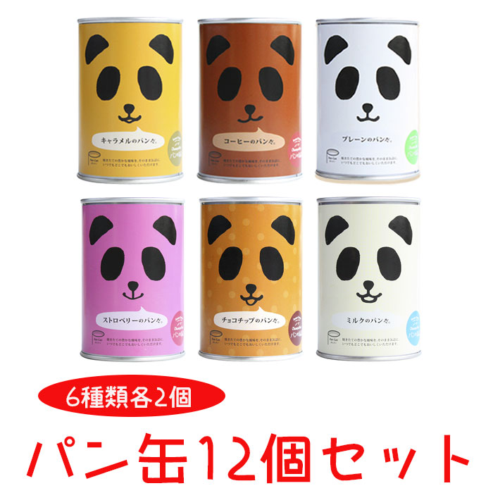 パンの缶詰め6種12食セット アソート 長期保存 パン缶 非常食、保存食、防災用品 御中元 お中元 夏ギフト 秋ギフト お歳暮