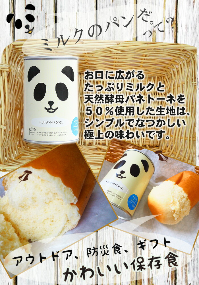 楽天市場 パンの缶詰 ミルク味 100ｇx24 3年長期保存 パン缶 非常食 保存食 防災用品 自然派ストアsakura