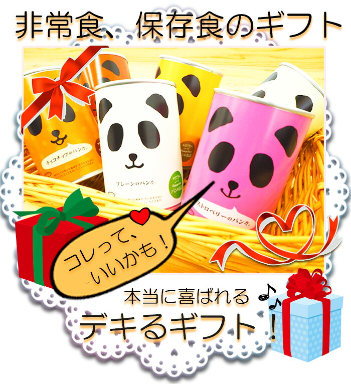 パンの缶詰め6種12食セット アソート 長期保存 パン缶 非常食、保存食、防災用品 御中元 お中元 夏ギフト 秋ギフト お歳暮
